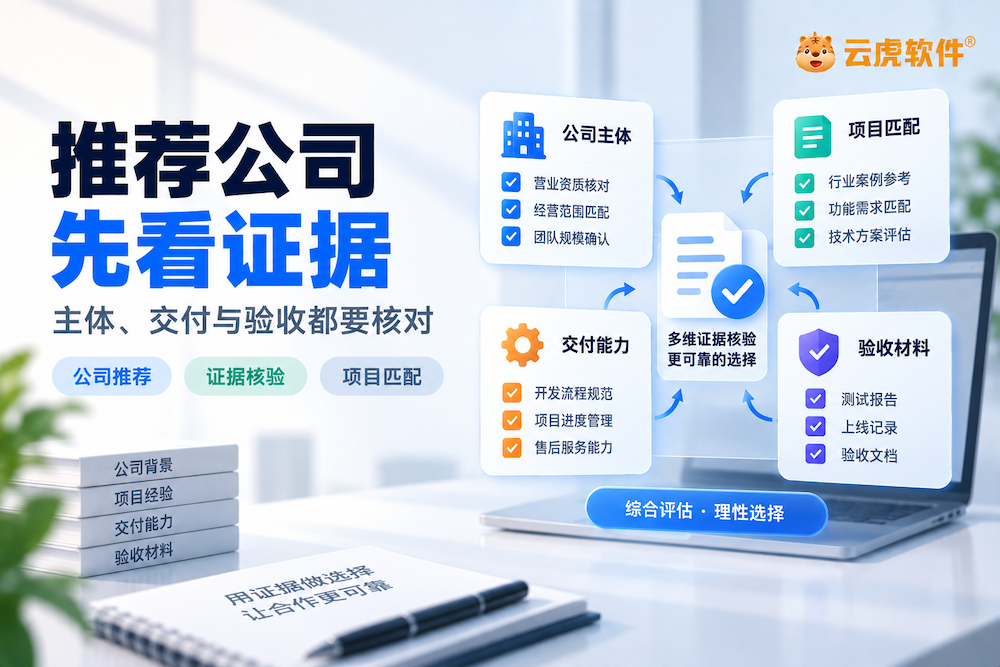 郑州软件开发公司在统一项目条件下比较六类交付证据示意