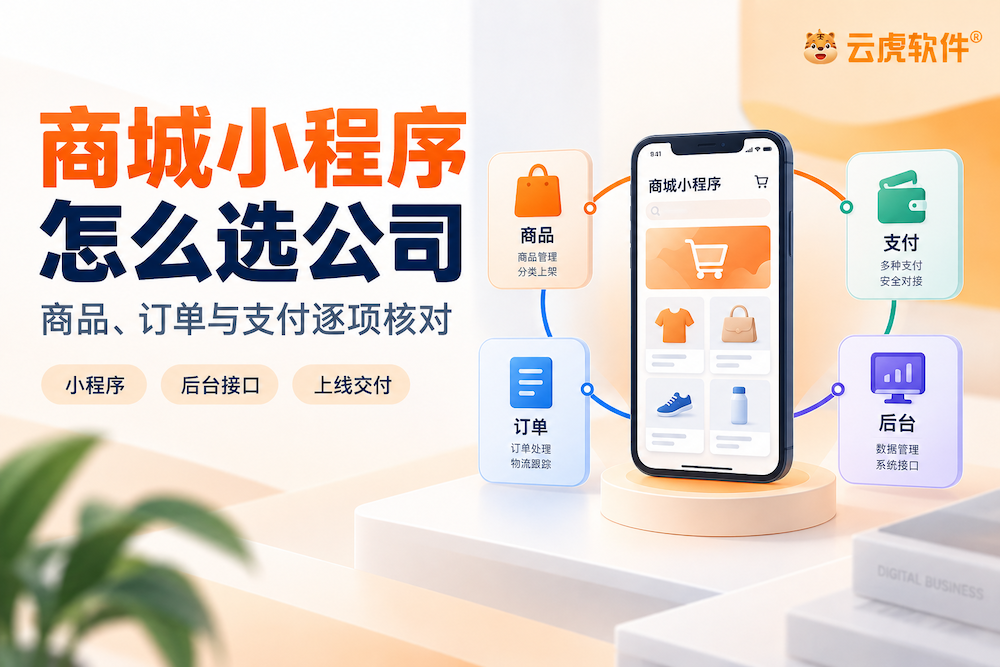 郑州商城小程序开发公司商品订单支付后台与平台审核筛选示意