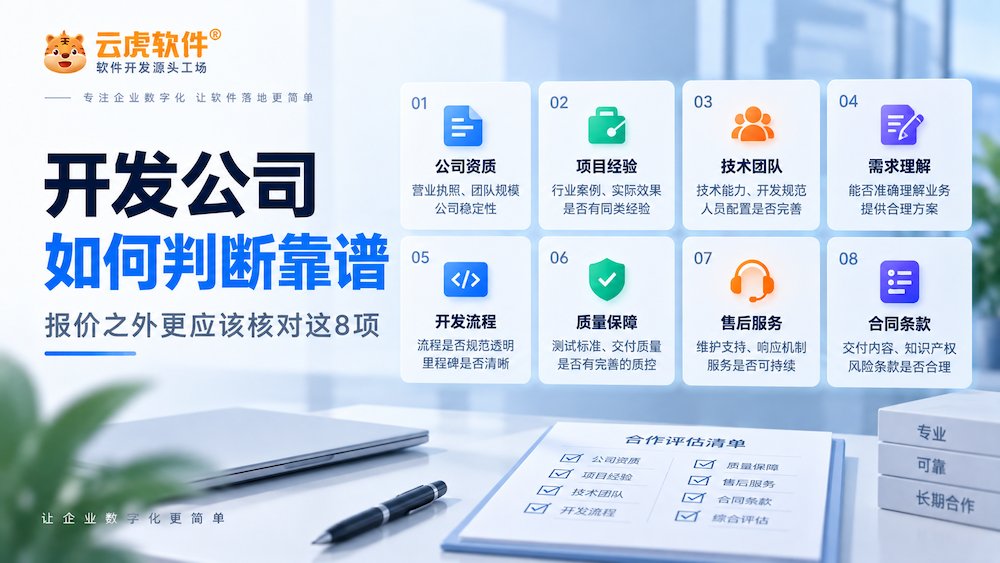 开发公司如何判断靠谱