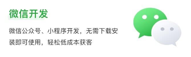 郑州小程序开发与微信生态:轻入口与后台分工示意
