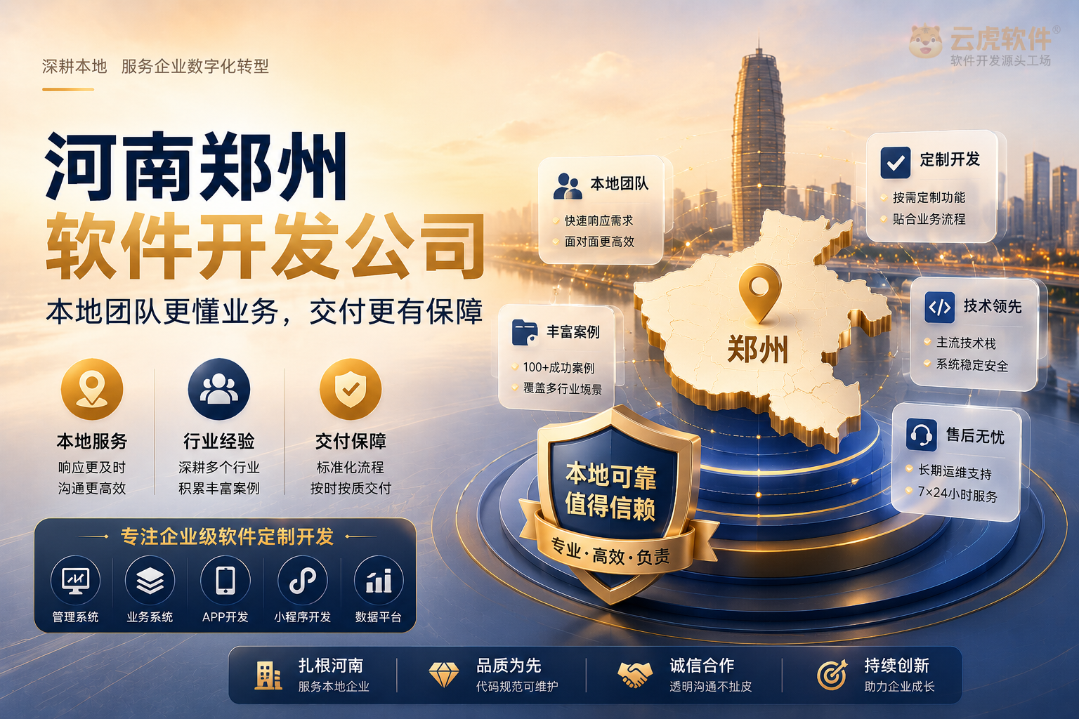 河南软件开发公司怎么选：本地响应与远程外包协作对照示意