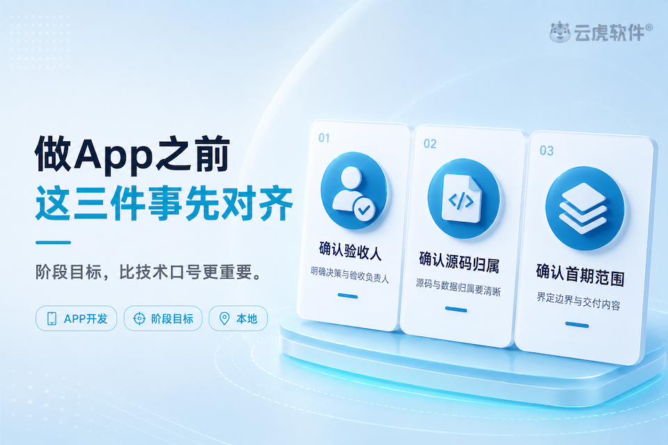 郑州App开发：找本地公司先问清范围源码验收与变更示意