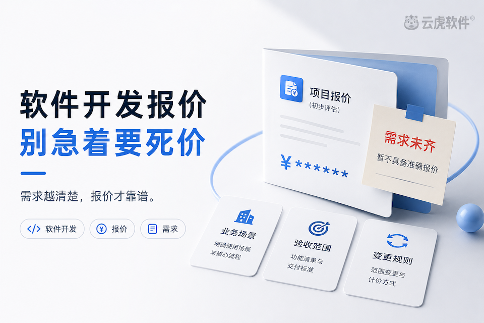 郑州软件开发报价：需求未齐别急着要死价示意
