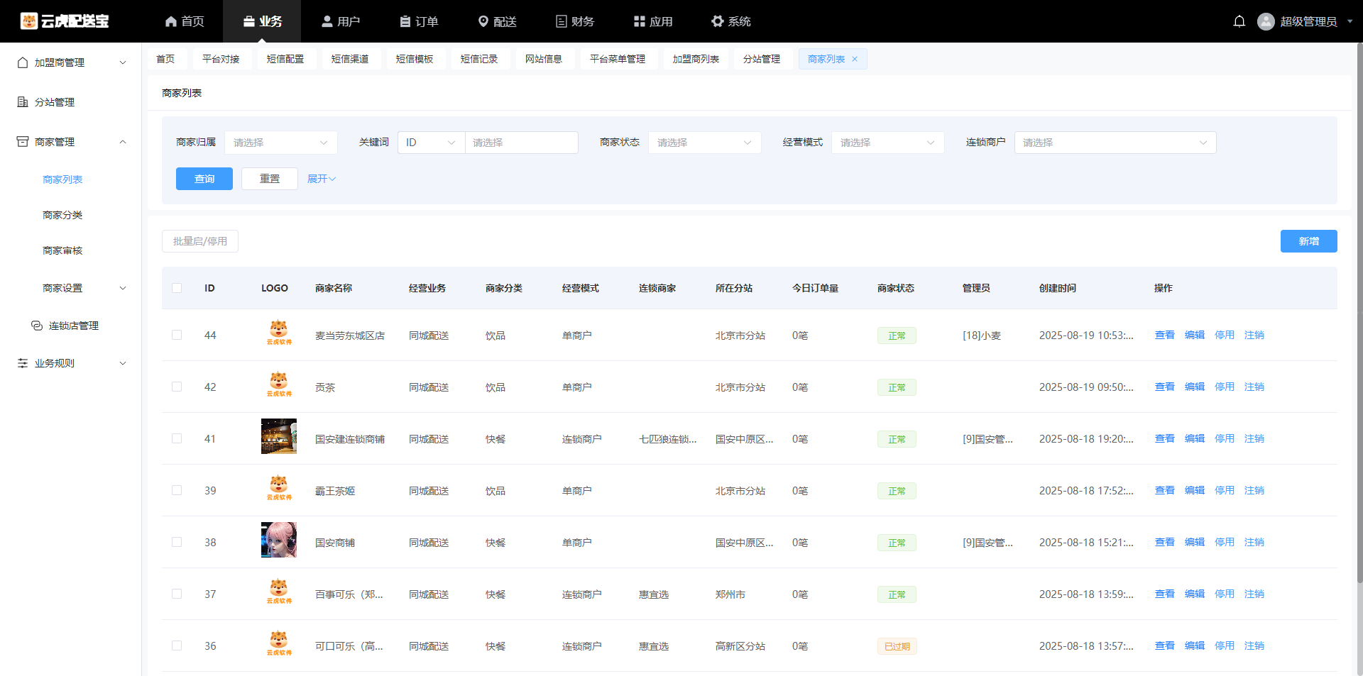 商家入驻与业务配置:发单进入统一主账
