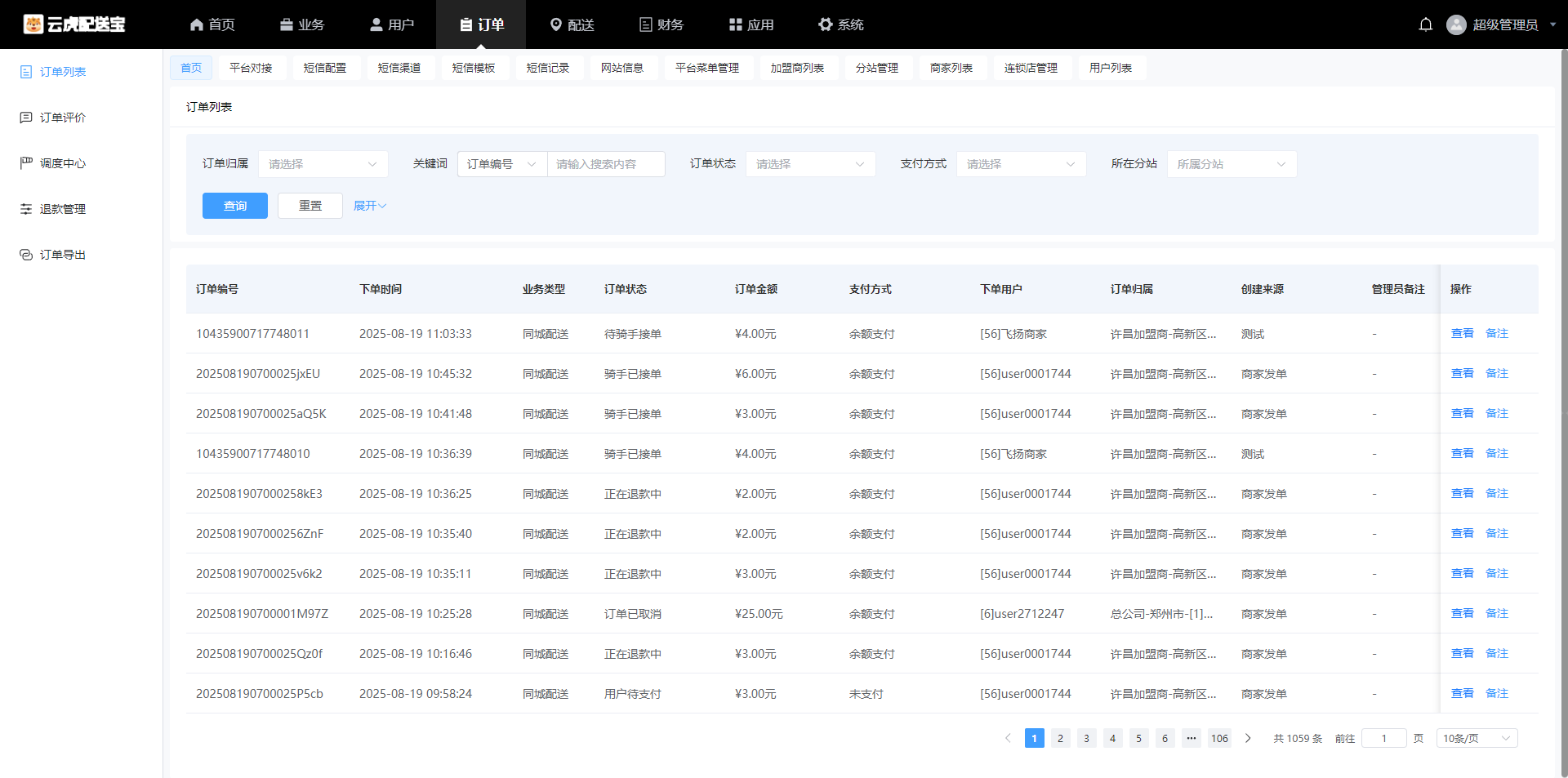 订单主账与状态