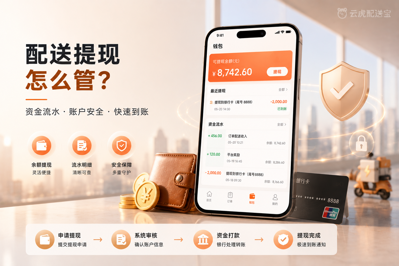 骑手商家提现流水对齐