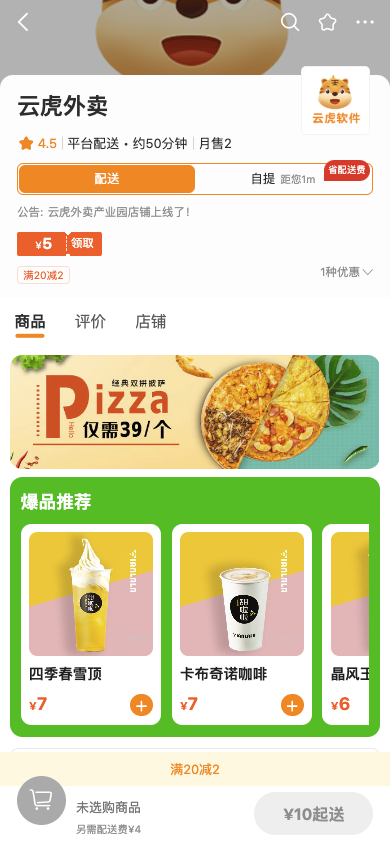 Java校园外卖系统：用户端店铺与下单界面示意