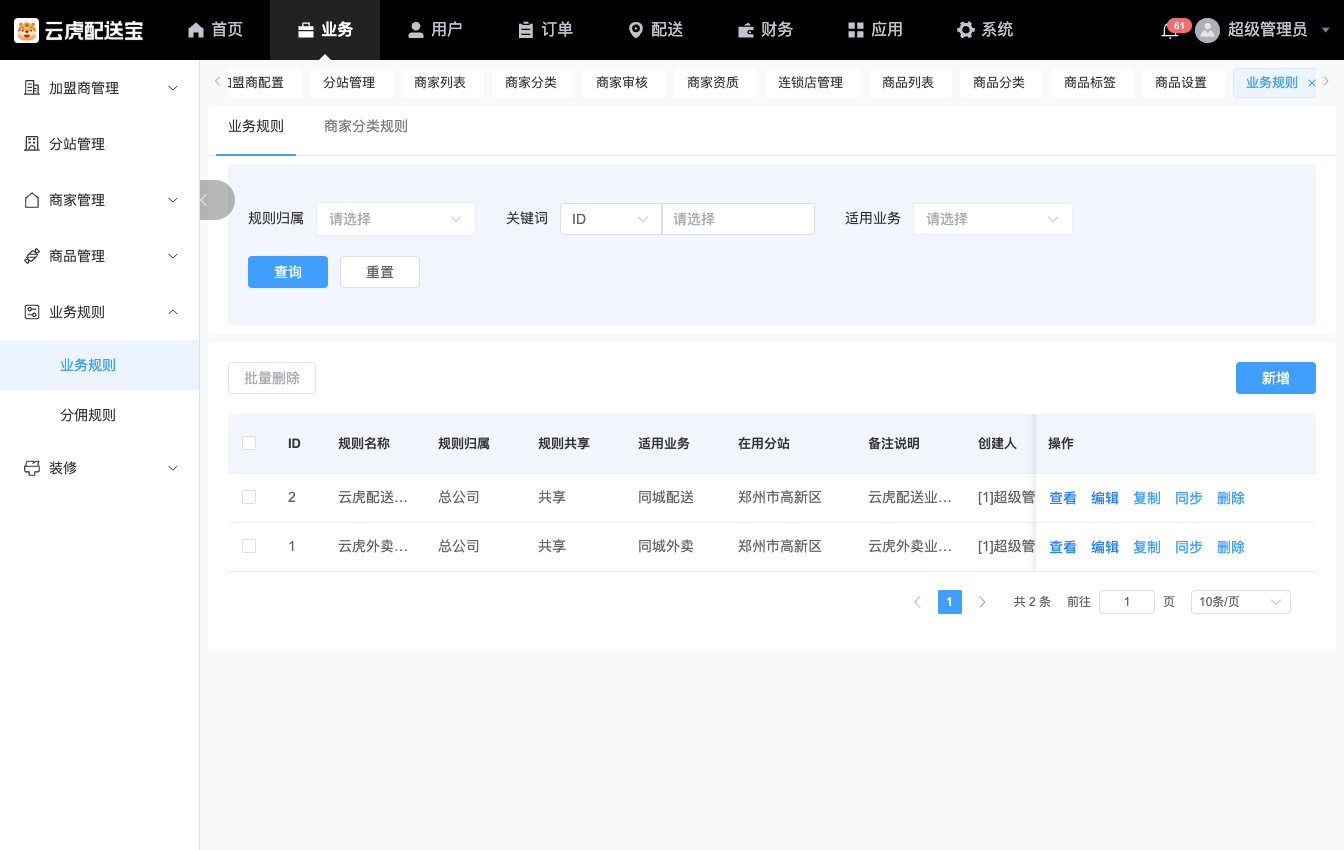 Java外卖系统二次开发:业务规则配置示意