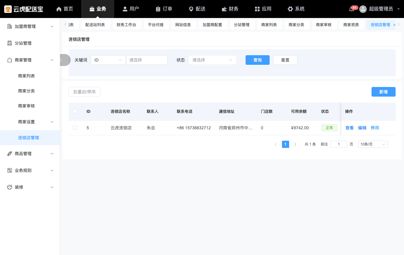 与分站、营销、结算对照
