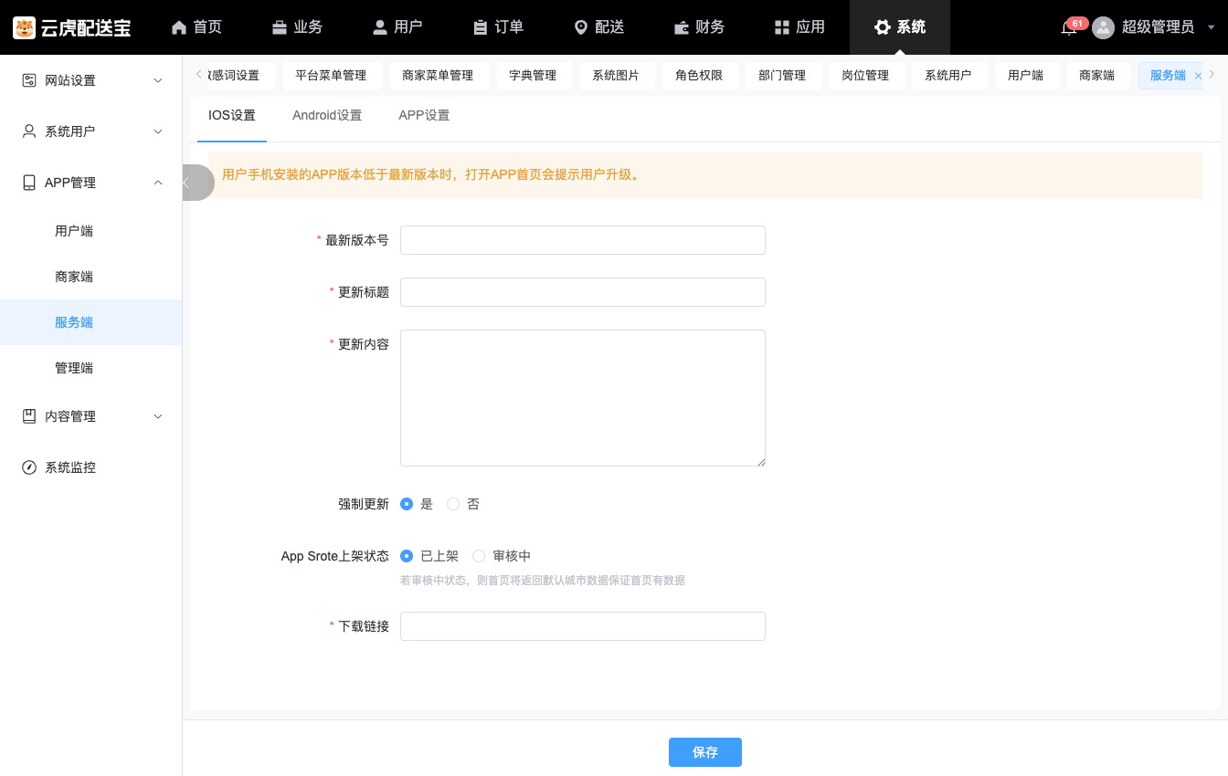 Java原生外卖系统服务端：APP与服务端管理示意