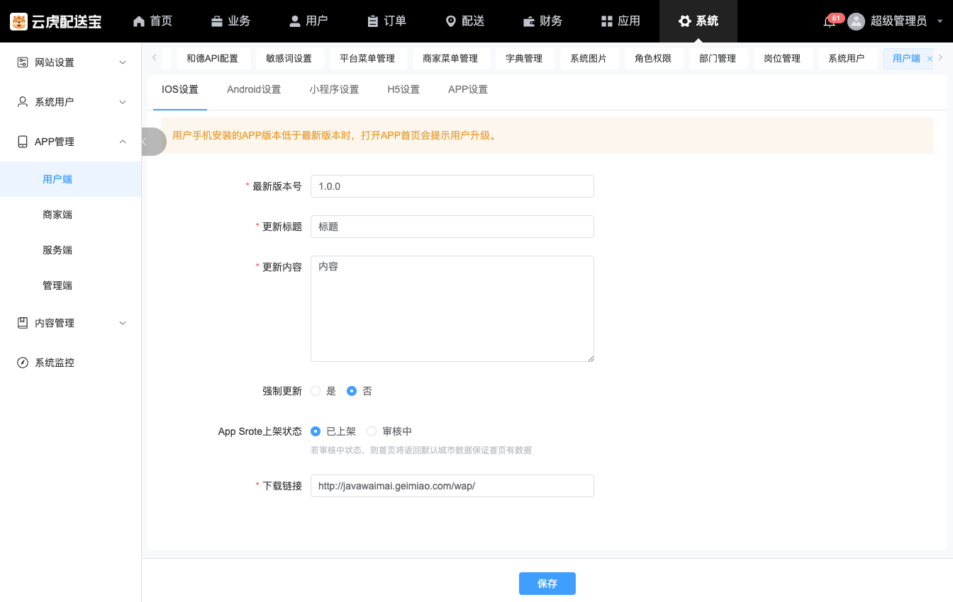 Java原生外卖系统多端：用户端APP管理示意