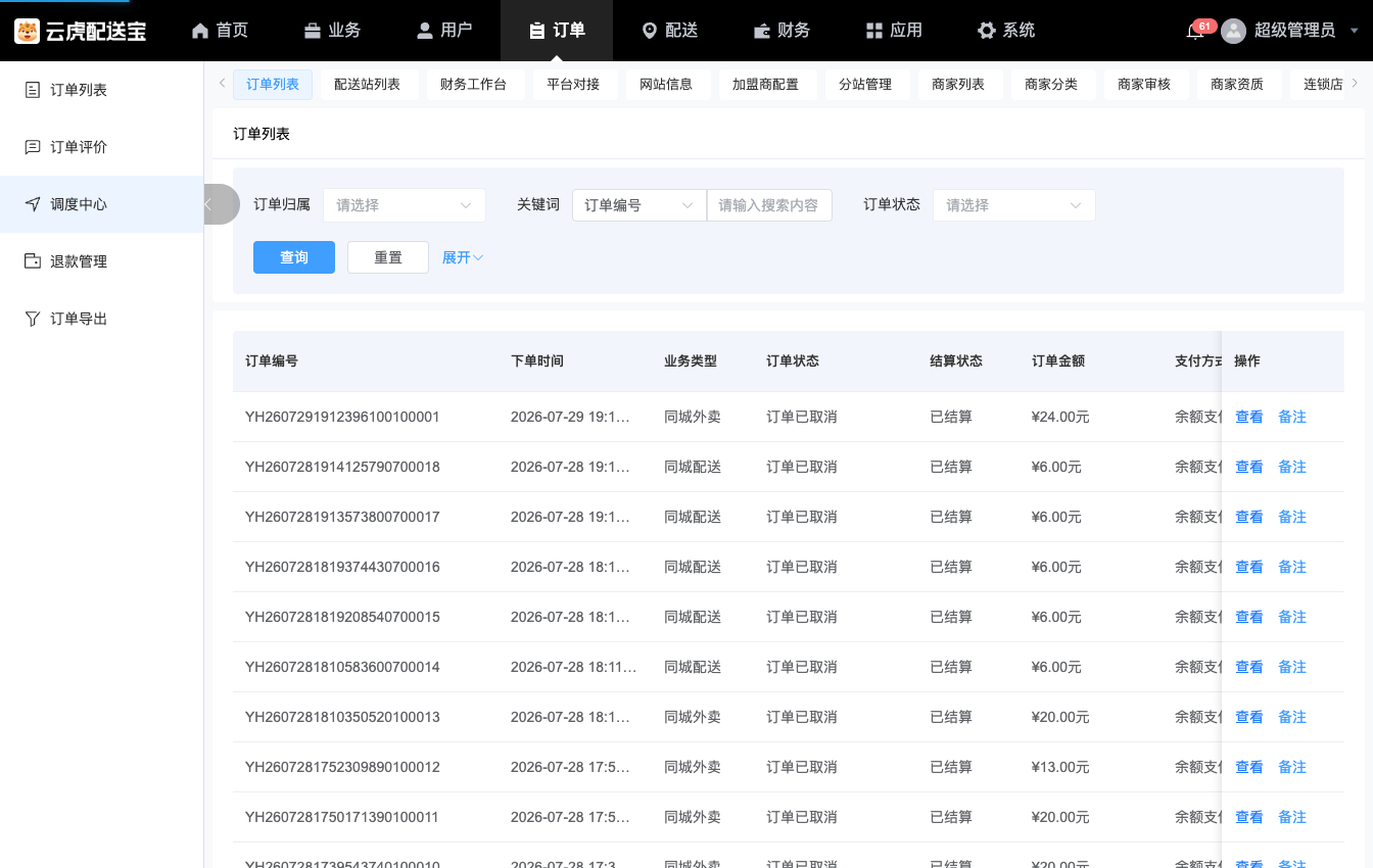 Java外卖配送系统调度中心：待派与在途订单同屏验收