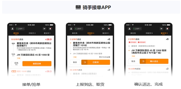 Java外卖系统多端联调：骑手端接单履约示意