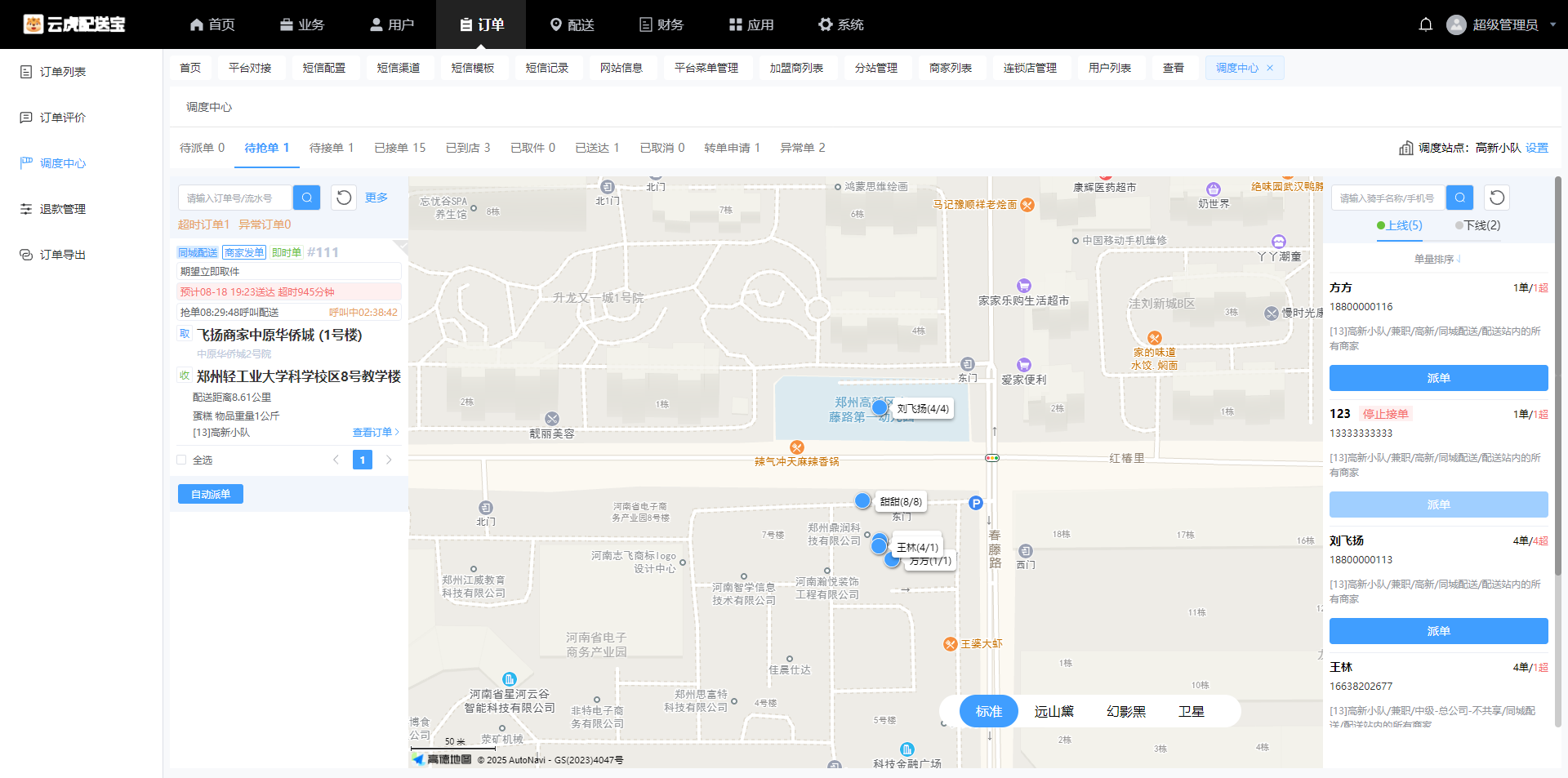 Java外卖系统调度中心：派单与在途监控，支撑链路验收