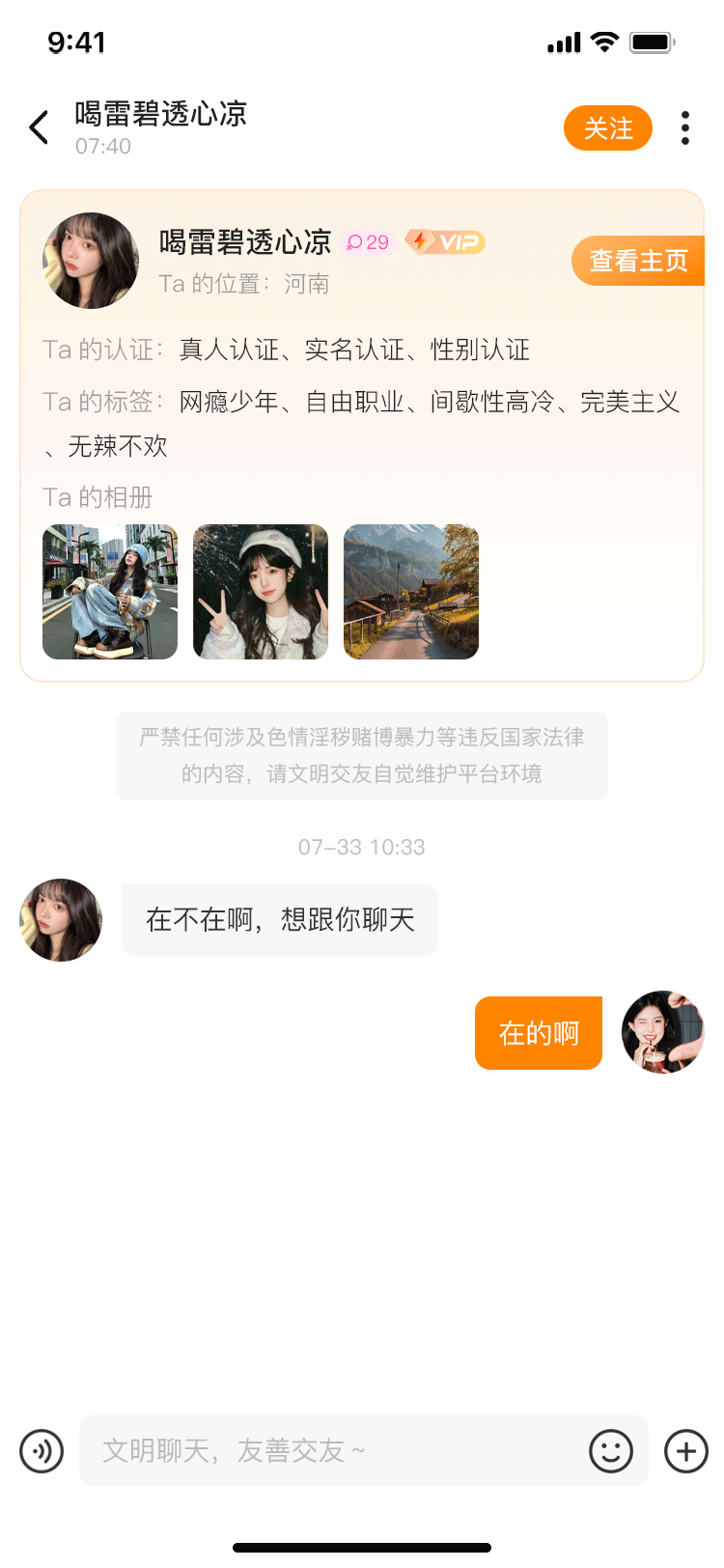 自研IM单聊窗口：多媒体消息与礼物发送能力示意