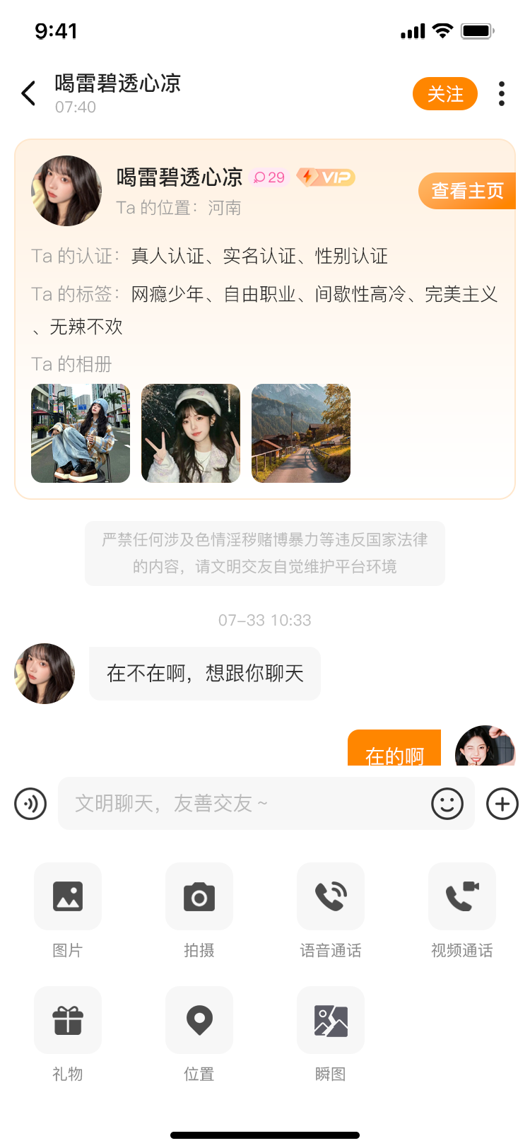 礼物打赏系统礼物墙：礼物列表与发送入口示意